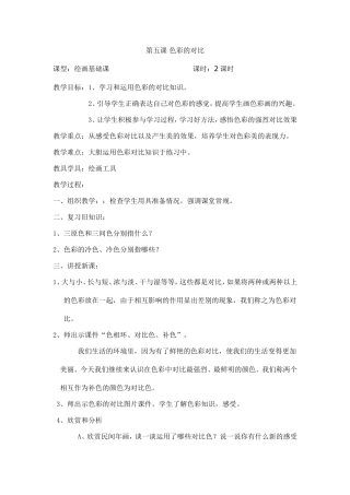 第五课色彩的对比