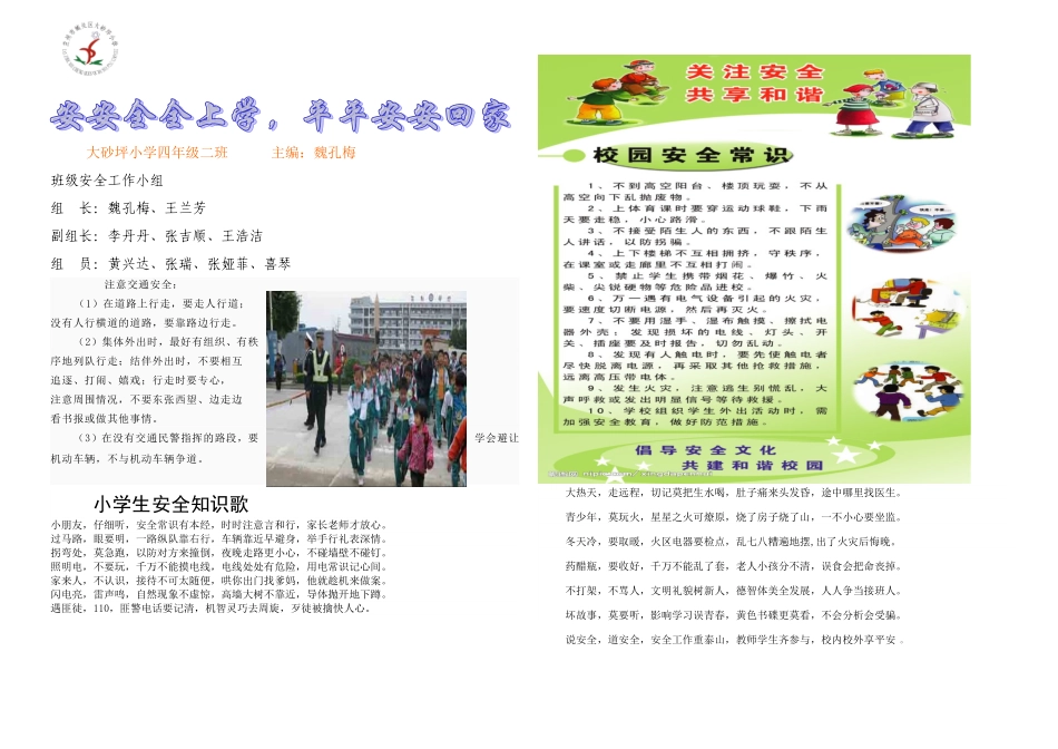 四二班安全板报_第1页