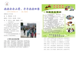 四二班安全板报