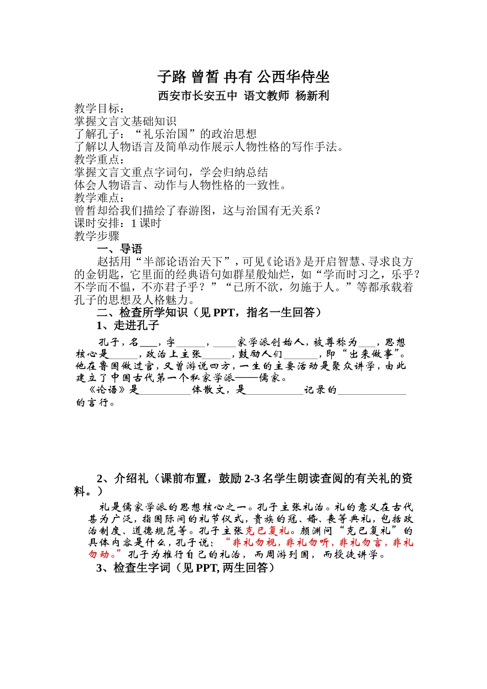 子路冉有公西华侍坐教学设计_第1页