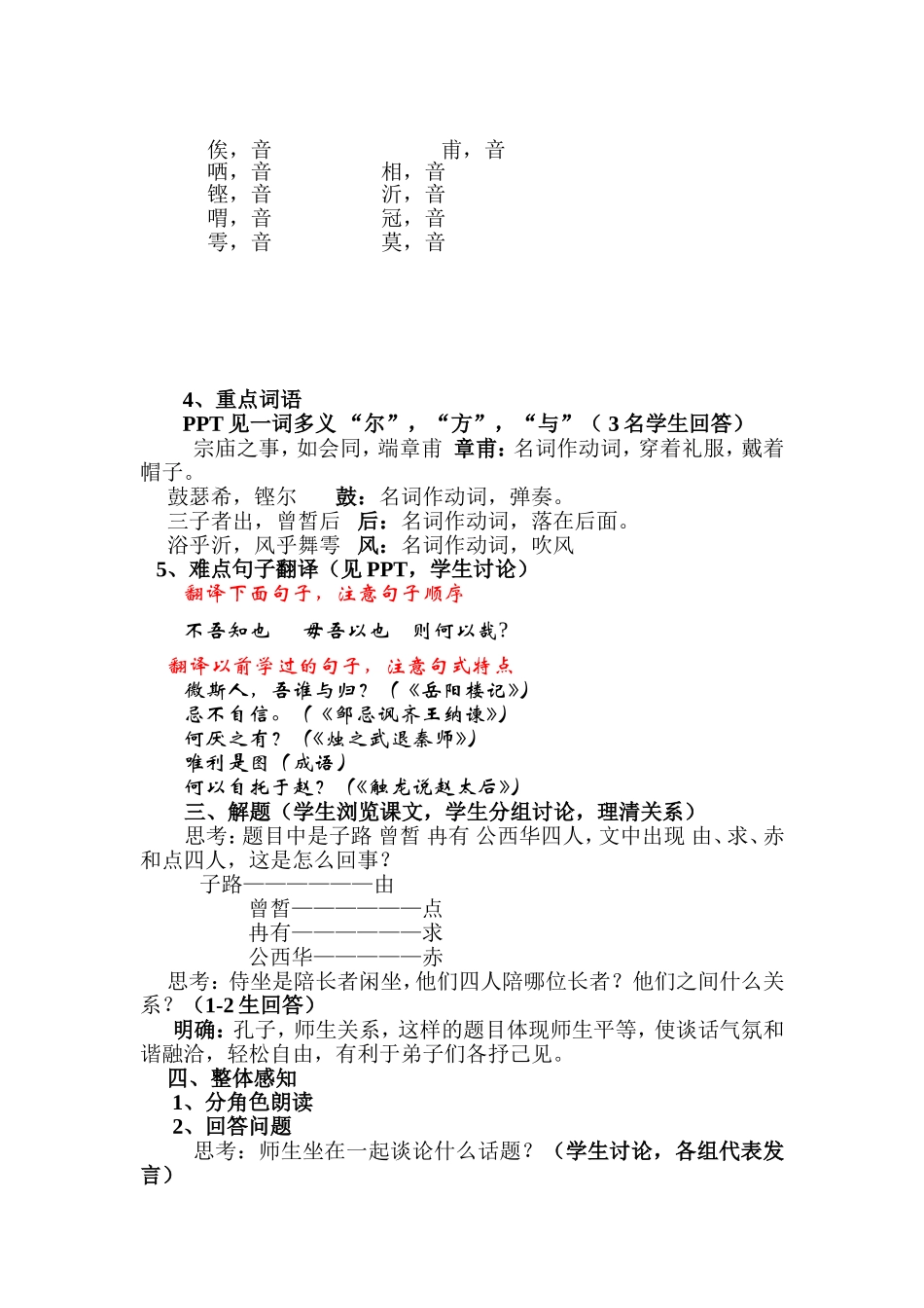 子路冉有公西华侍坐教学设计_第2页