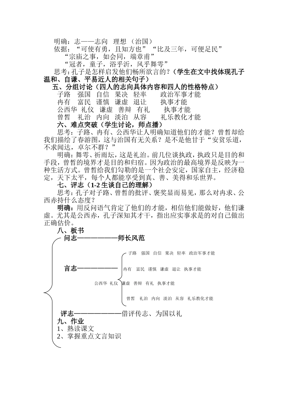 子路冉有公西华侍坐教学设计_第3页