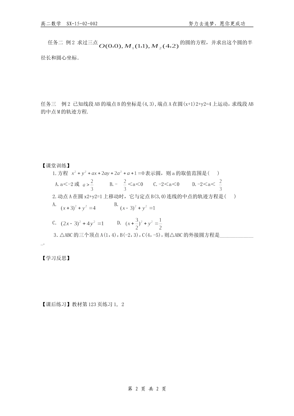 导学案圆的一般方程_第2页