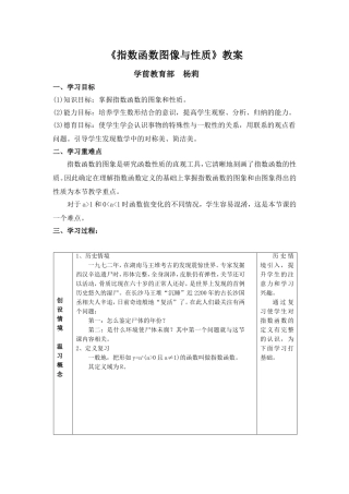 《指数函数图像与性质》教案
