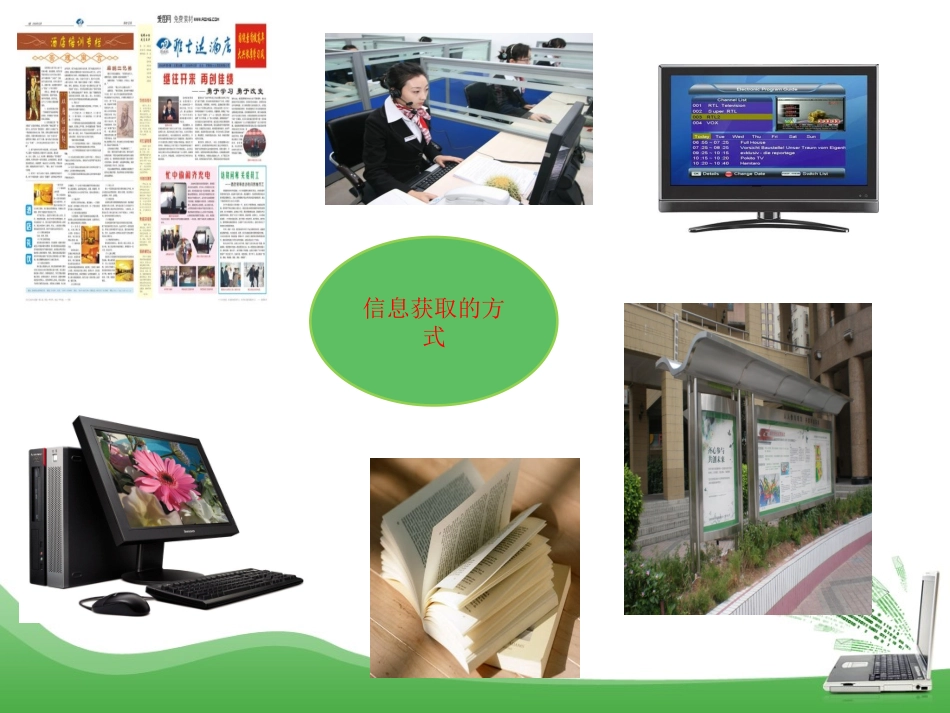 信息鉴别与评价_第3页