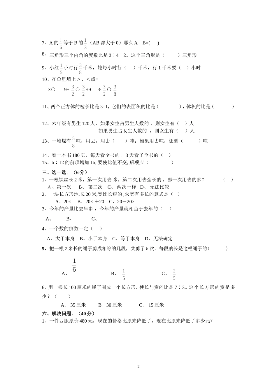六上二、三单元自主练习_第2页