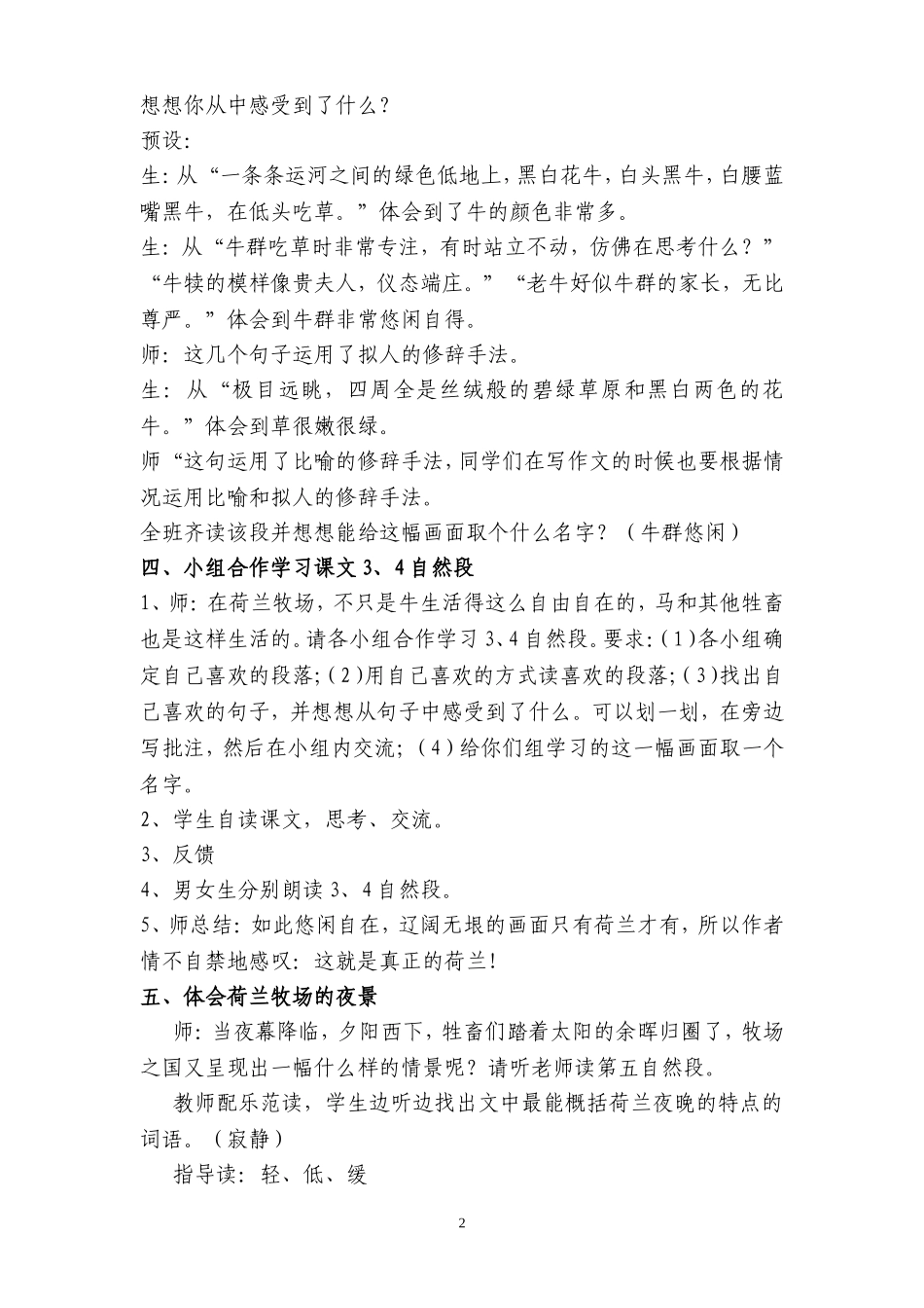 牧场之国教学设计_第2页