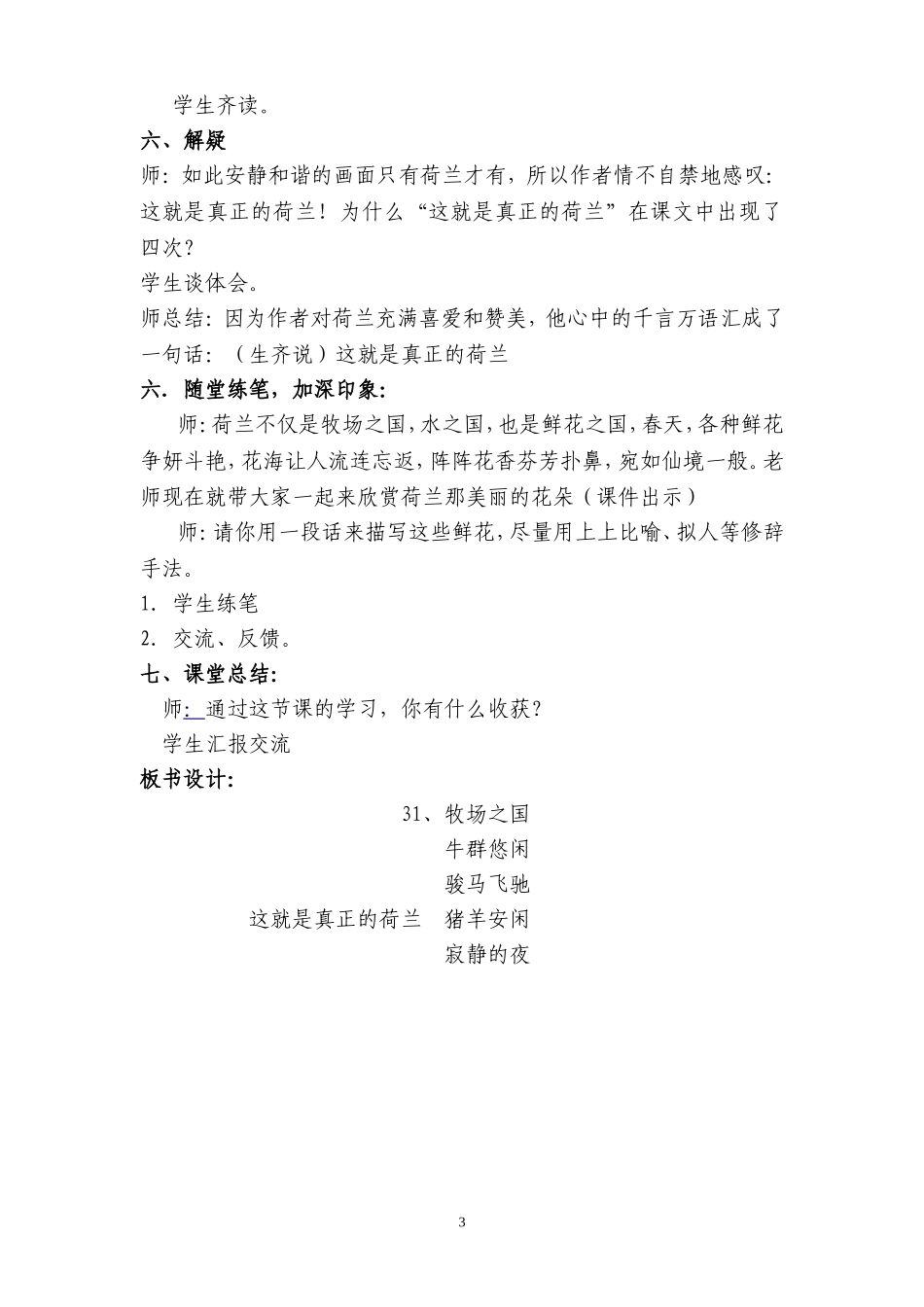 牧场之国教学设计_第3页