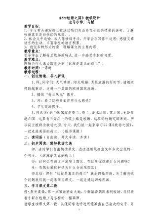 牧场之国教学设计
