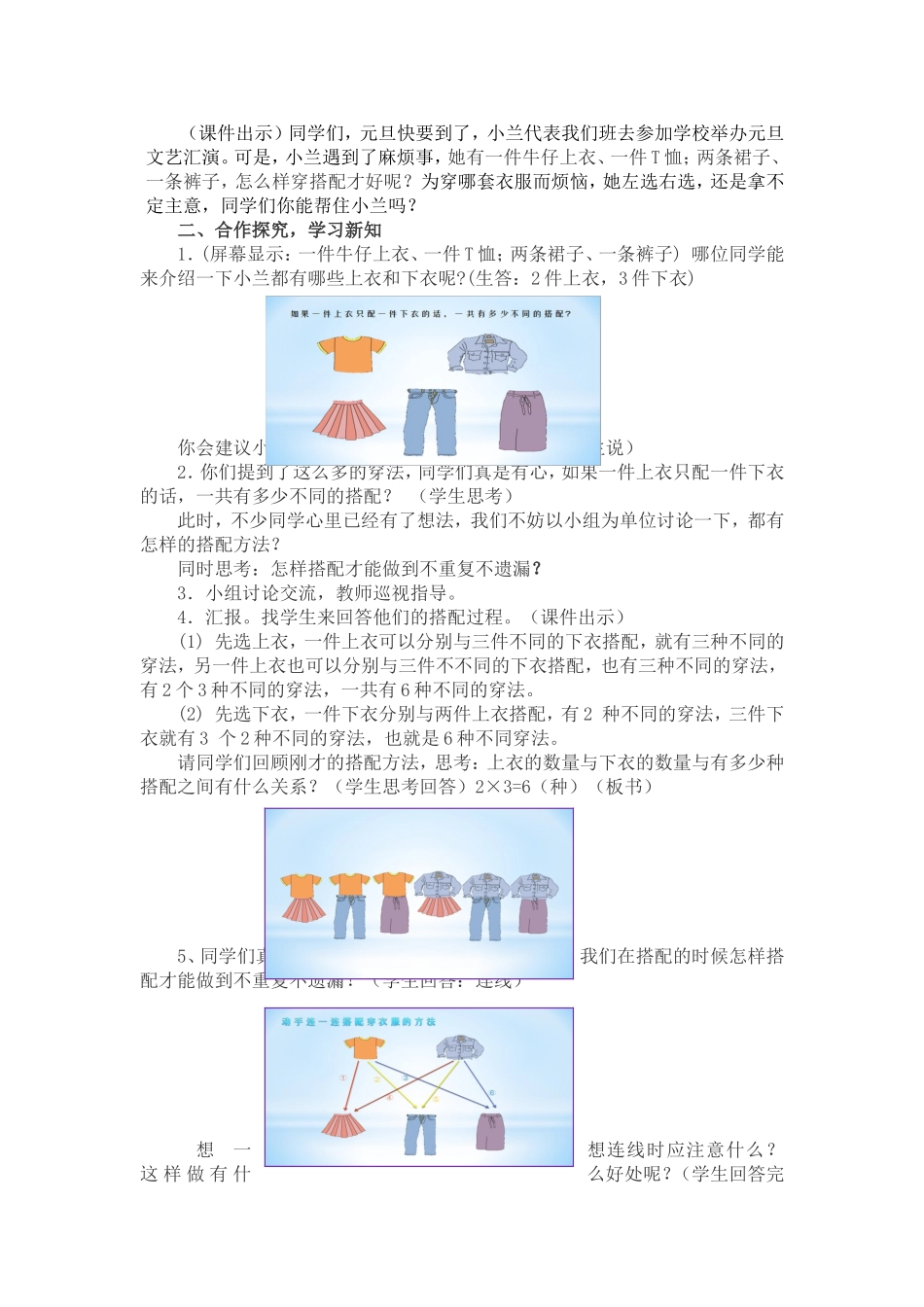 数学广角《搭配问题》教学设计(徐国富）_第2页