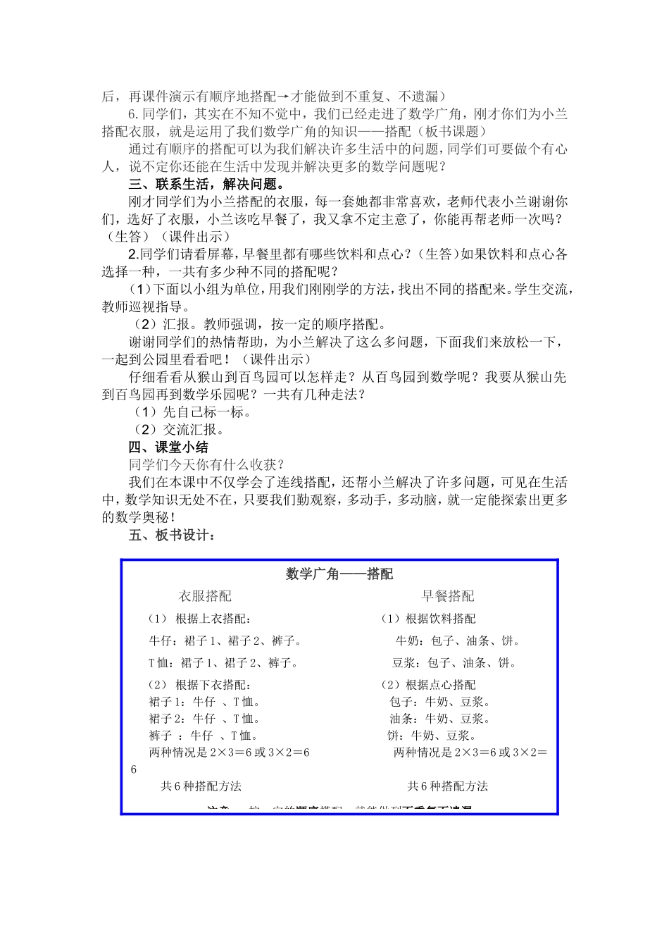 数学广角《搭配问题》教学设计(徐国富）_第3页