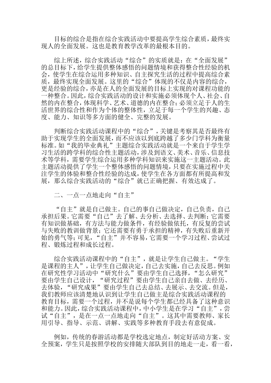 综合实践活动课程几个重要概念的解读_第2页
