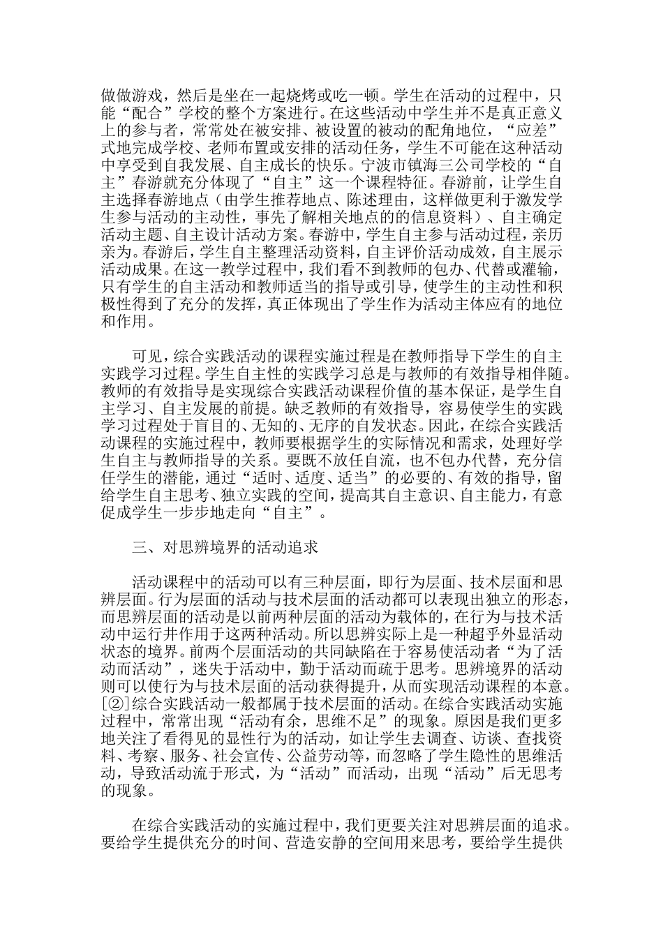 综合实践活动课程几个重要概念的解读_第3页