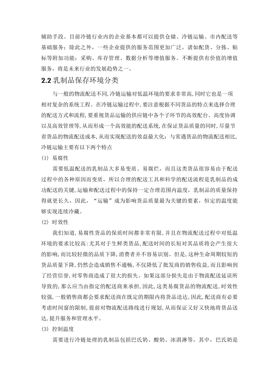 乳制品冷链运输方案_第3页