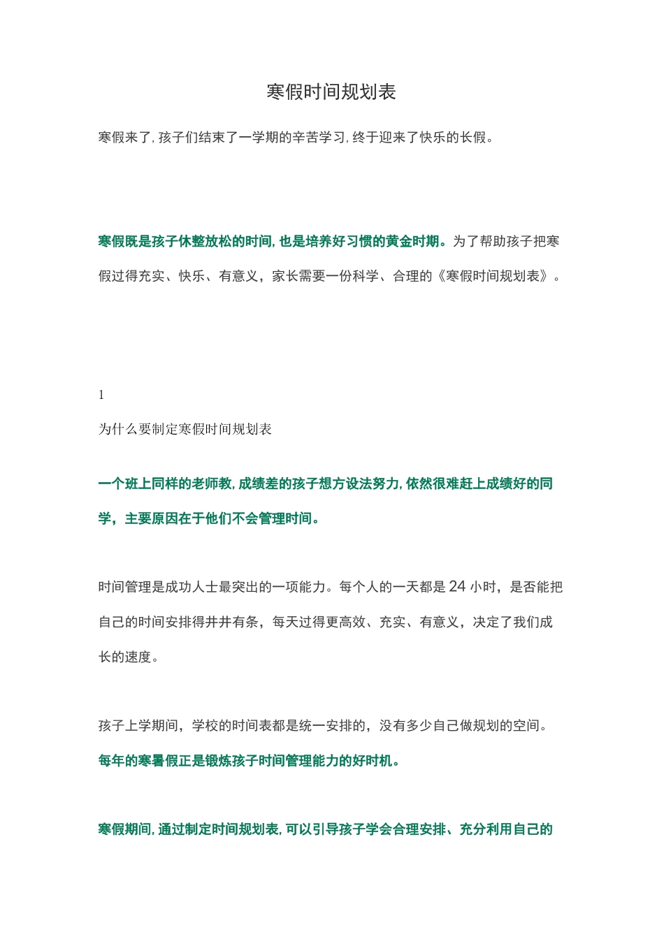 寒假时间规划表_第1页