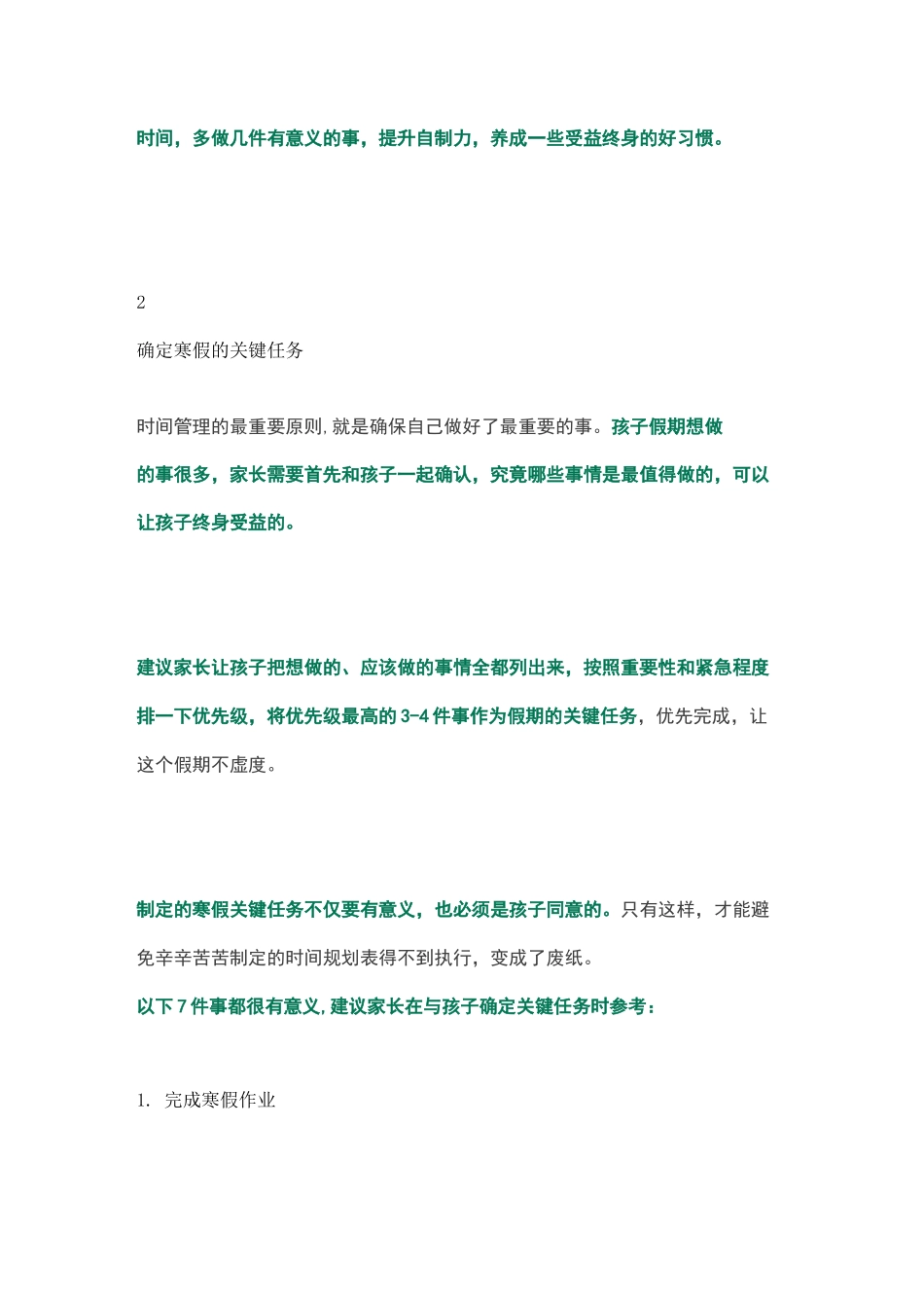 寒假时间规划表_第2页