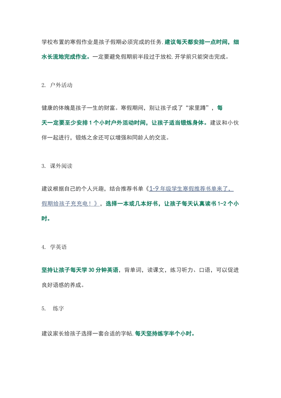 寒假时间规划表_第3页