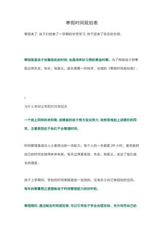 寒假时间规划表
