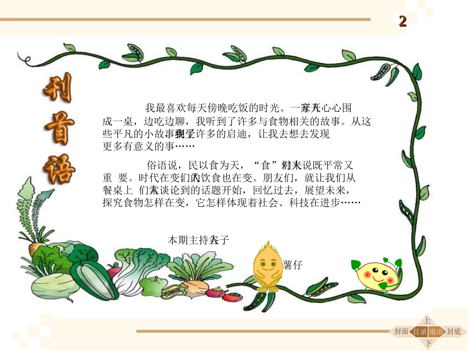 餐桌上的故事_第2页