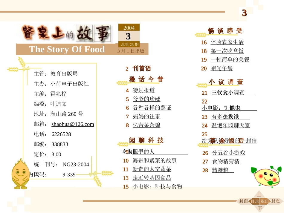 餐桌上的故事_第3页