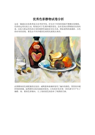 优秀色彩静物试卷分析
