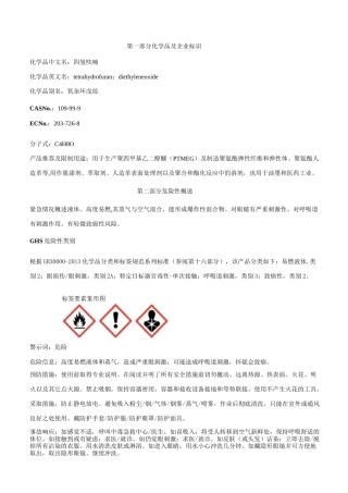四氢呋喃-安全技术说明书MSDS