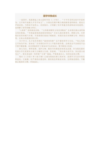 国学伴我成长