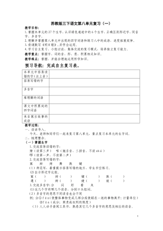 三年级下册第八单元复习备课