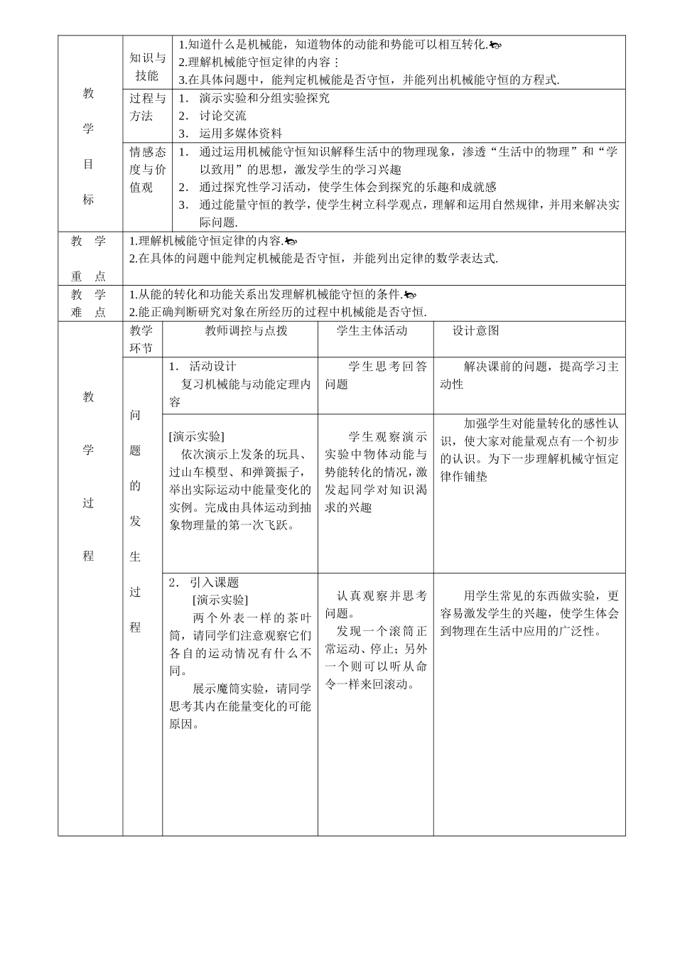 机械能守恒定律（袁艺）_第3页