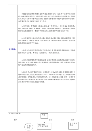 机械能守恒定律（袁艺）