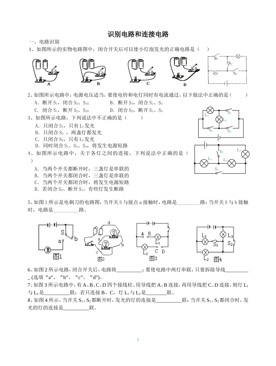 识别电路练习_第1页