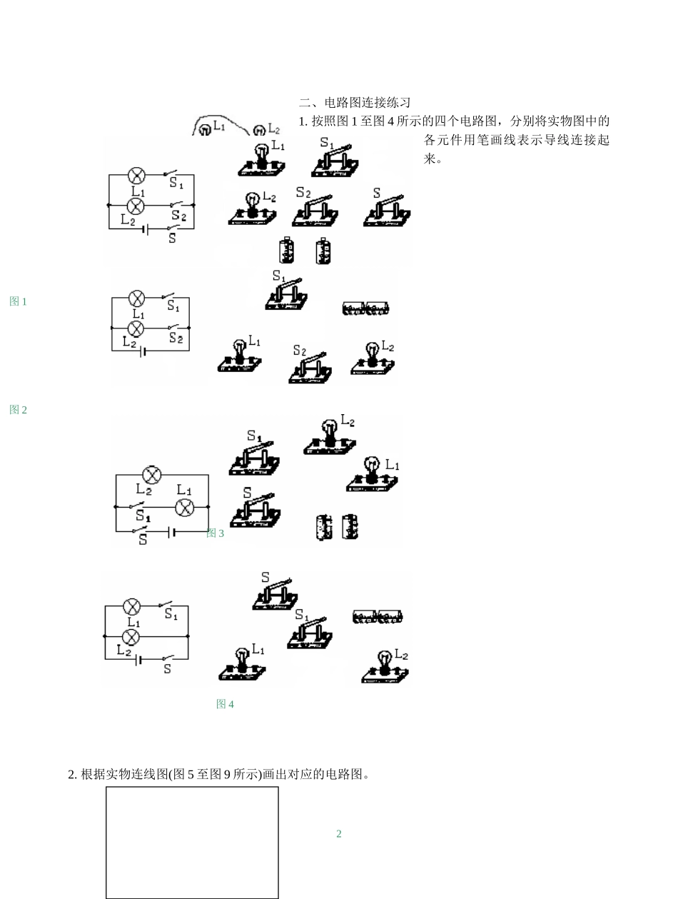 识别电路练习_第2页