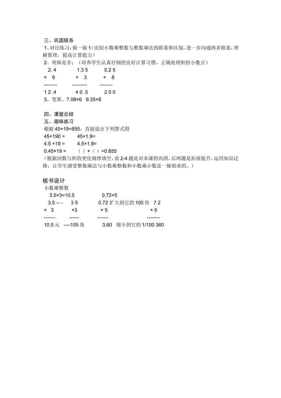 五年级数学《小数乘整数_第3页