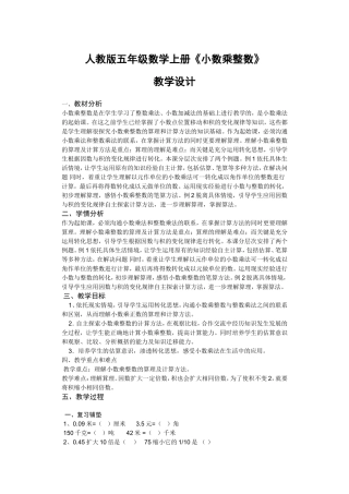 五年级数学《小数乘整数