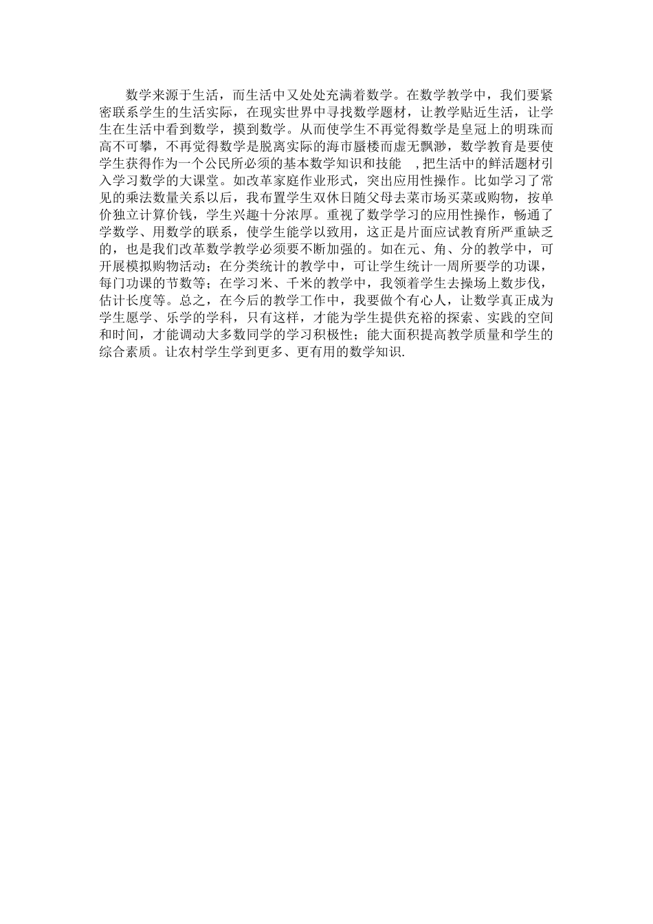 如何提高农村小学数学教学质量_第3页