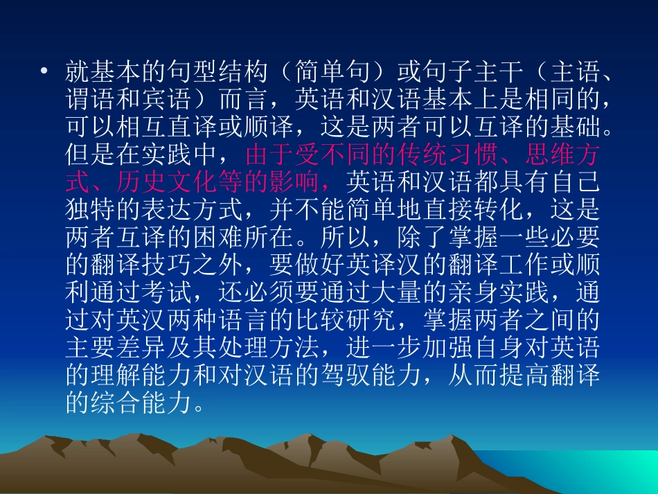 翻译中英文差异_第1页