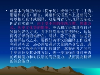 翻译中英文差异