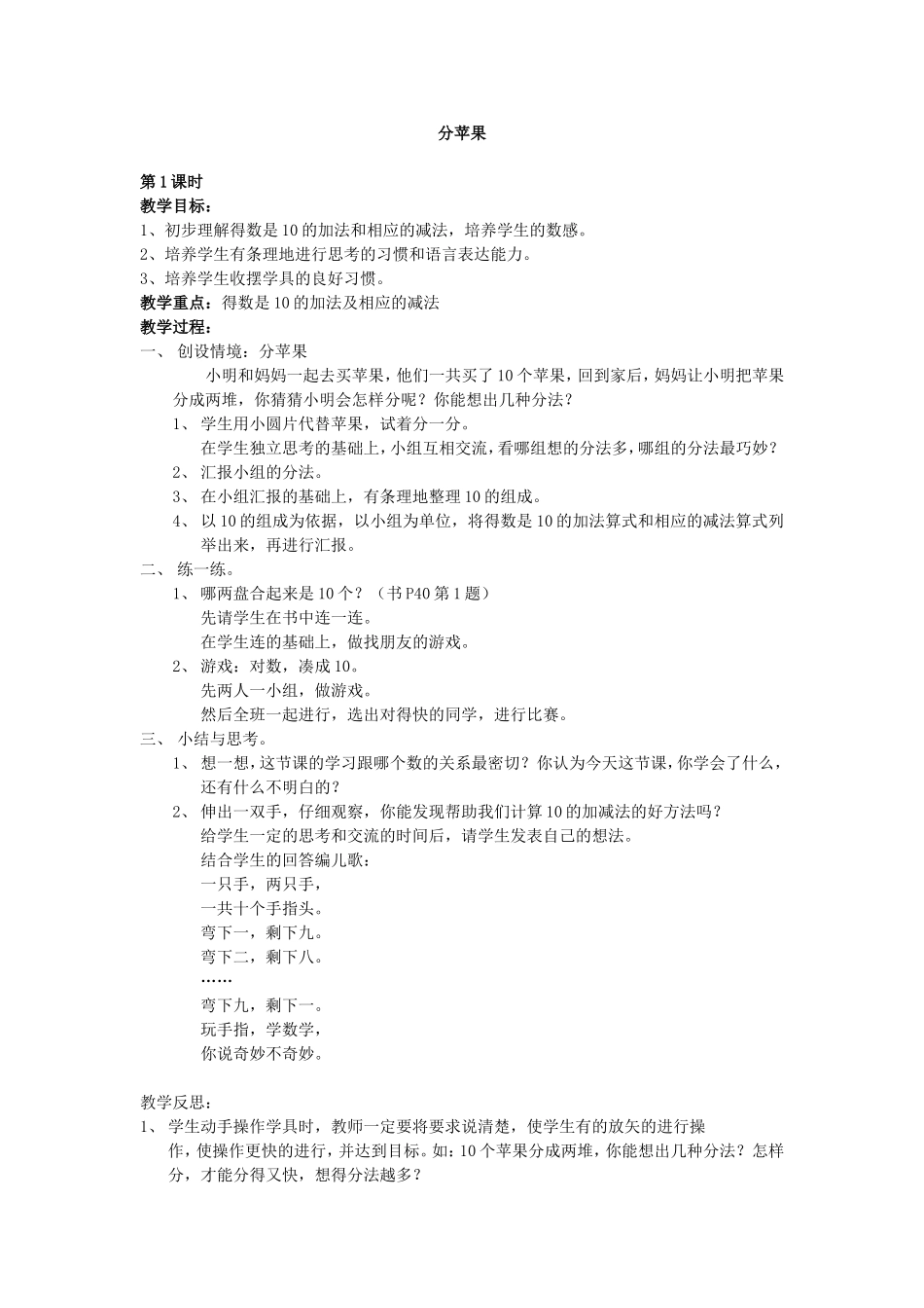 《分苹果》教学设计_第1页