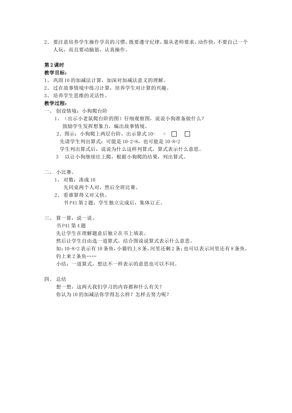 《分苹果》教学设计_第2页