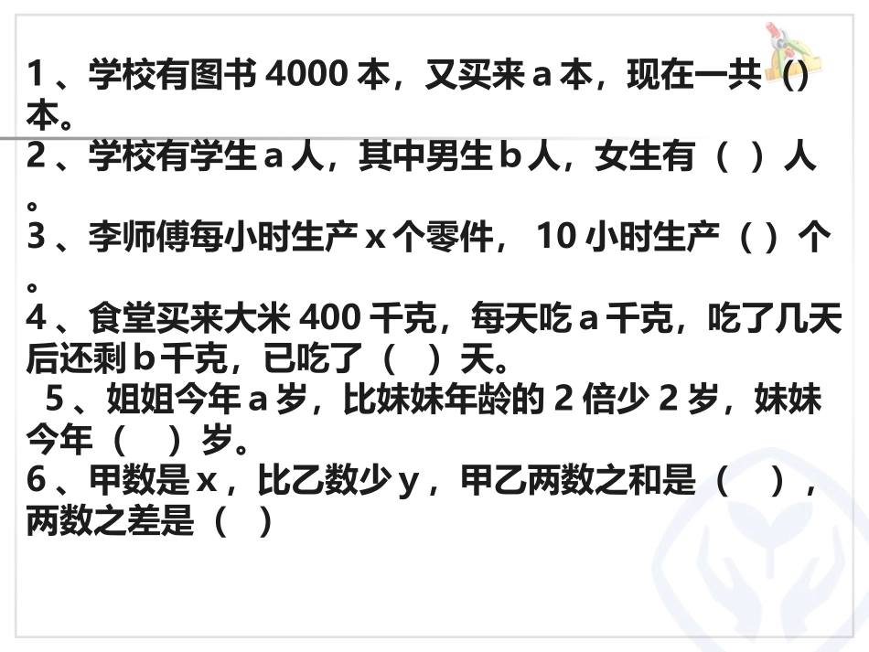 字母表示数练习_第1页