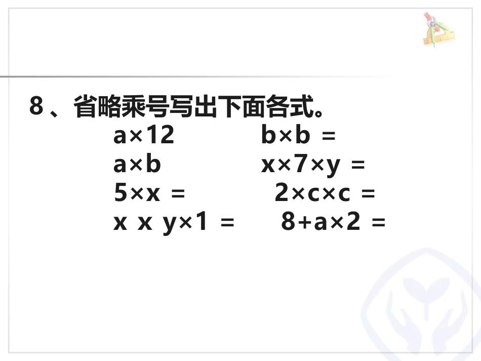 字母表示数练习_第2页