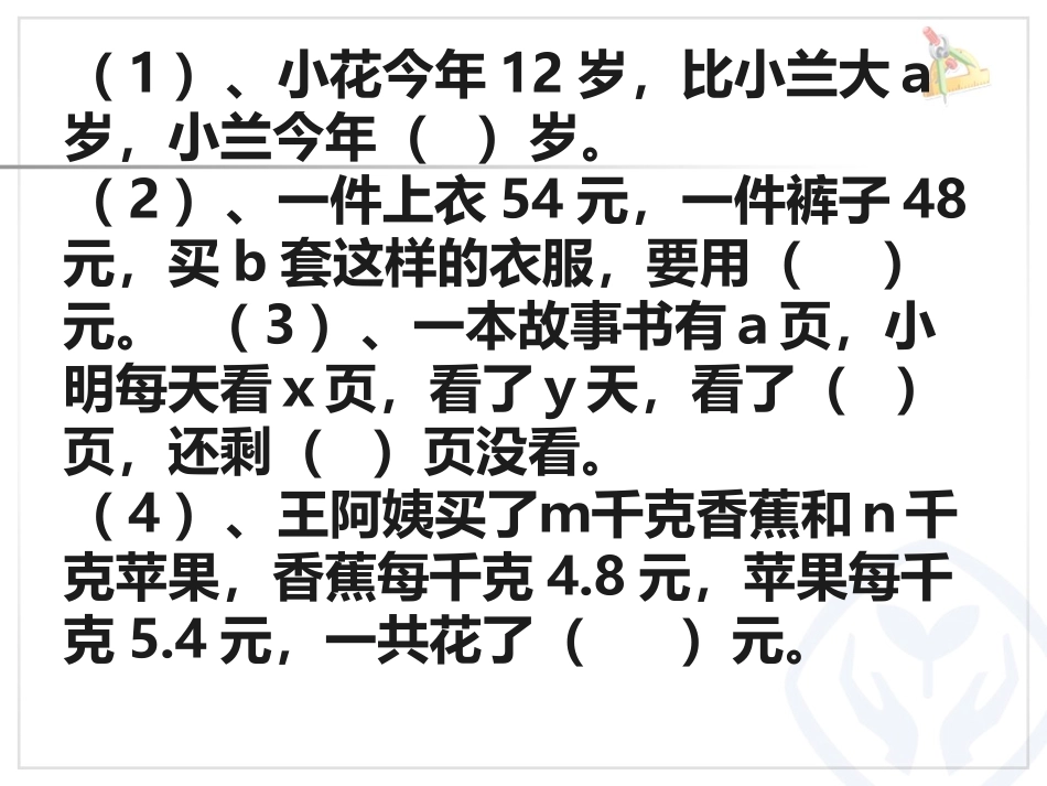 字母表示数练习_第3页