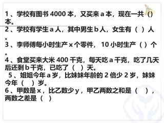 字母表示数练习