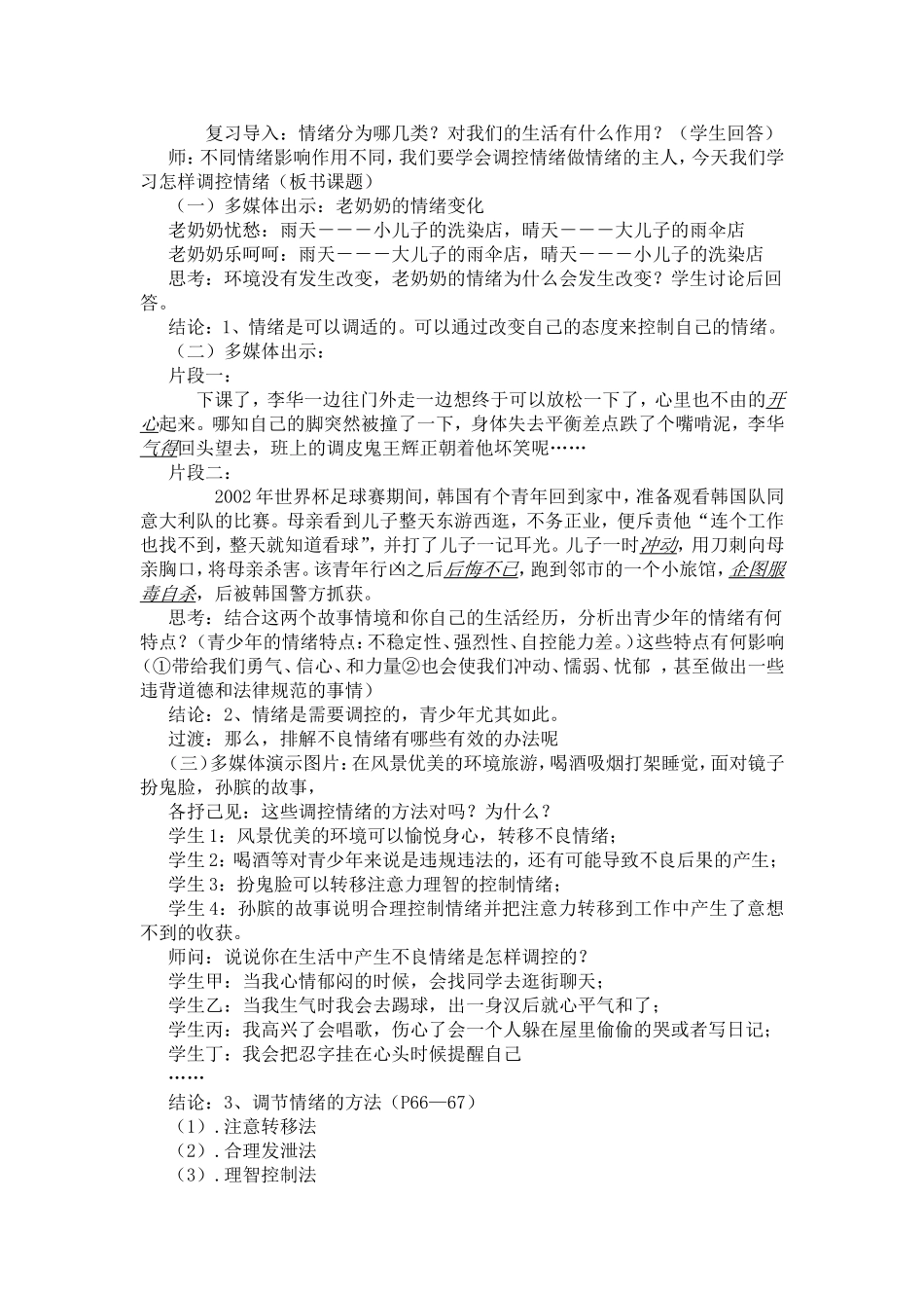 七上思品案例学会调控情绪_第2页