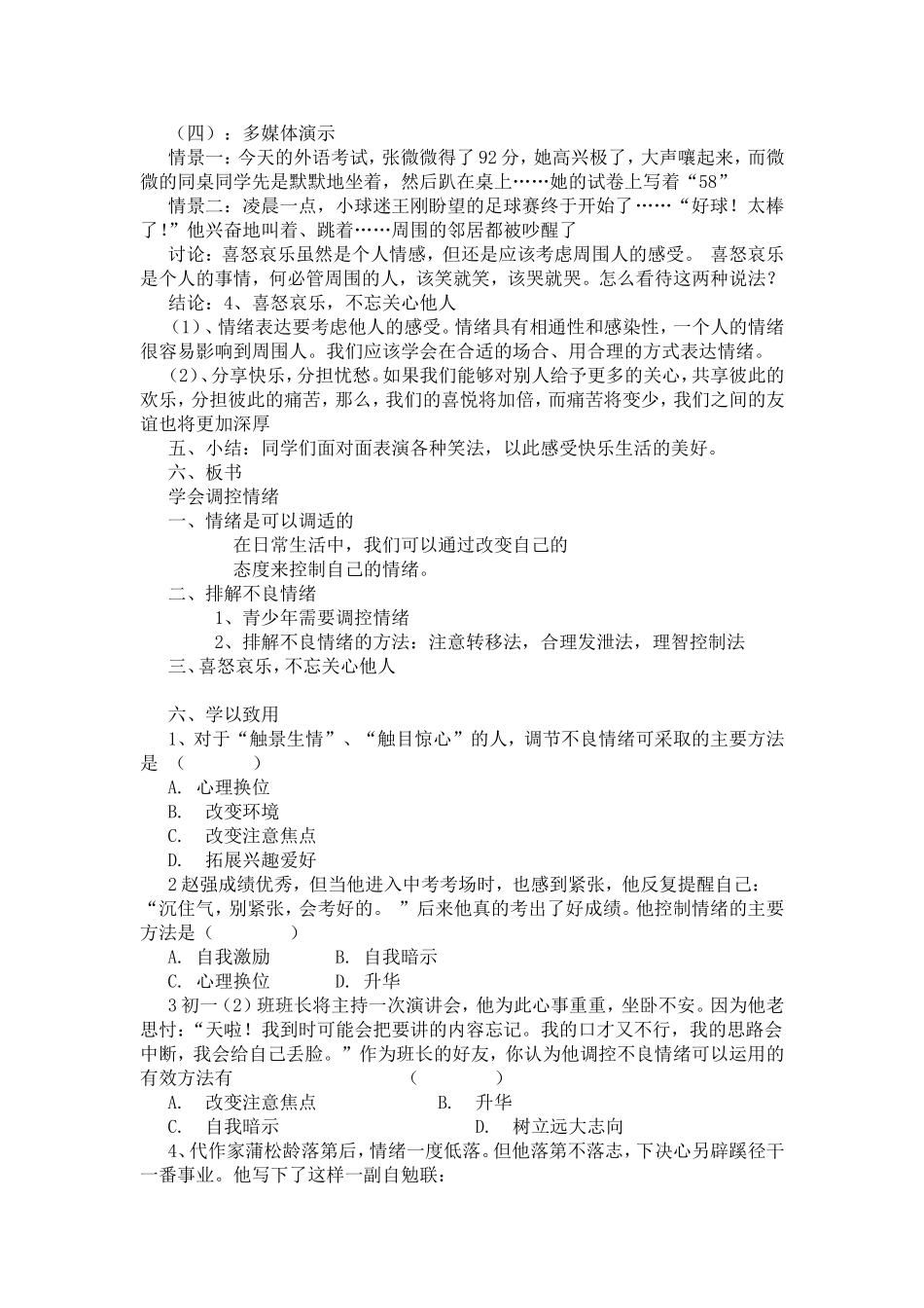 七上思品案例学会调控情绪_第3页