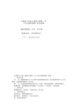 七上思品案例学会调控情绪