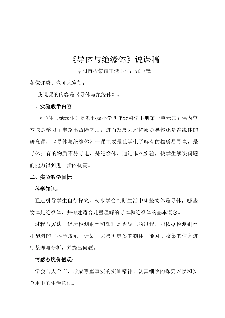 导体与绝缘体说课稿_第2页