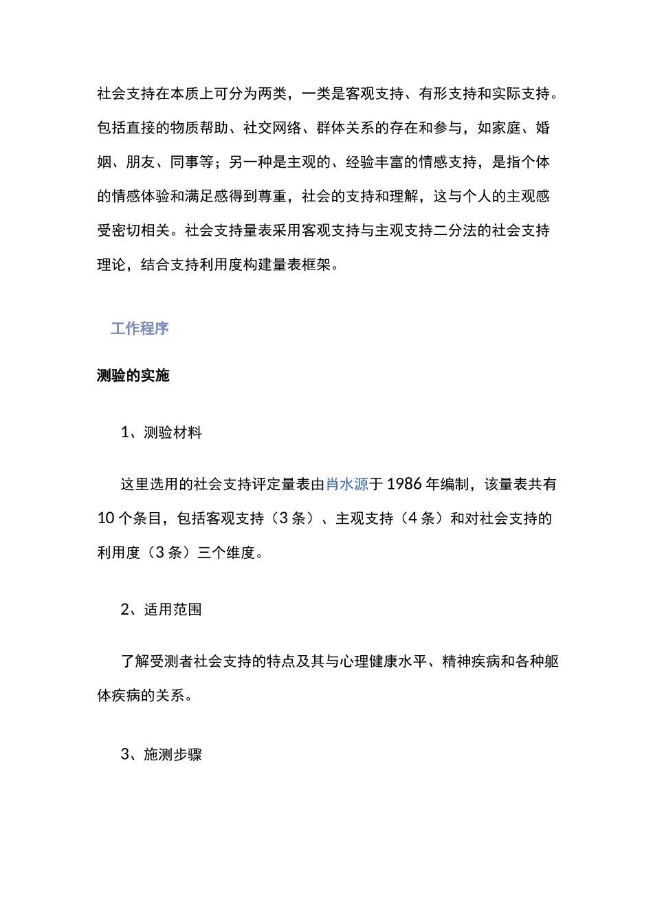 社会支持量表_第1页