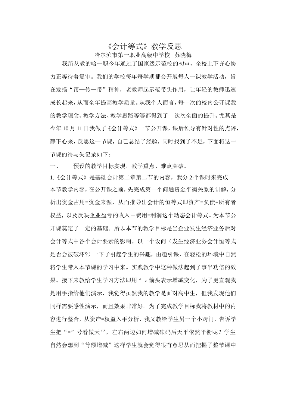 会计等式教学反思_第1页