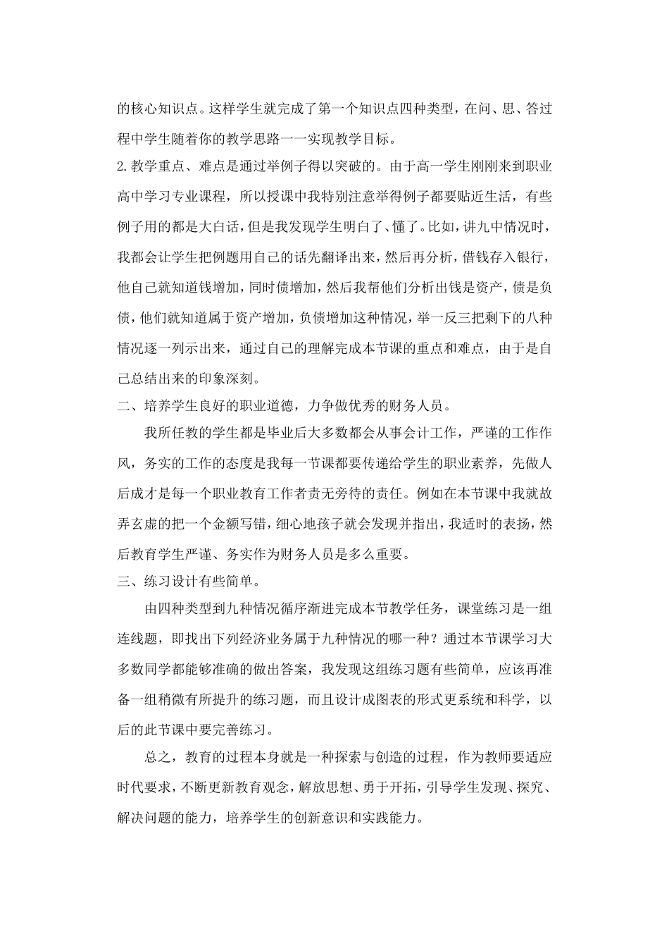 会计等式教学反思_第2页